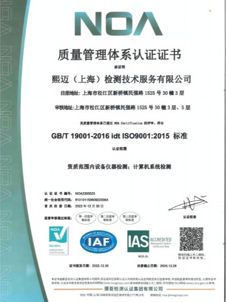 ISO9001质量管理体系认证证书