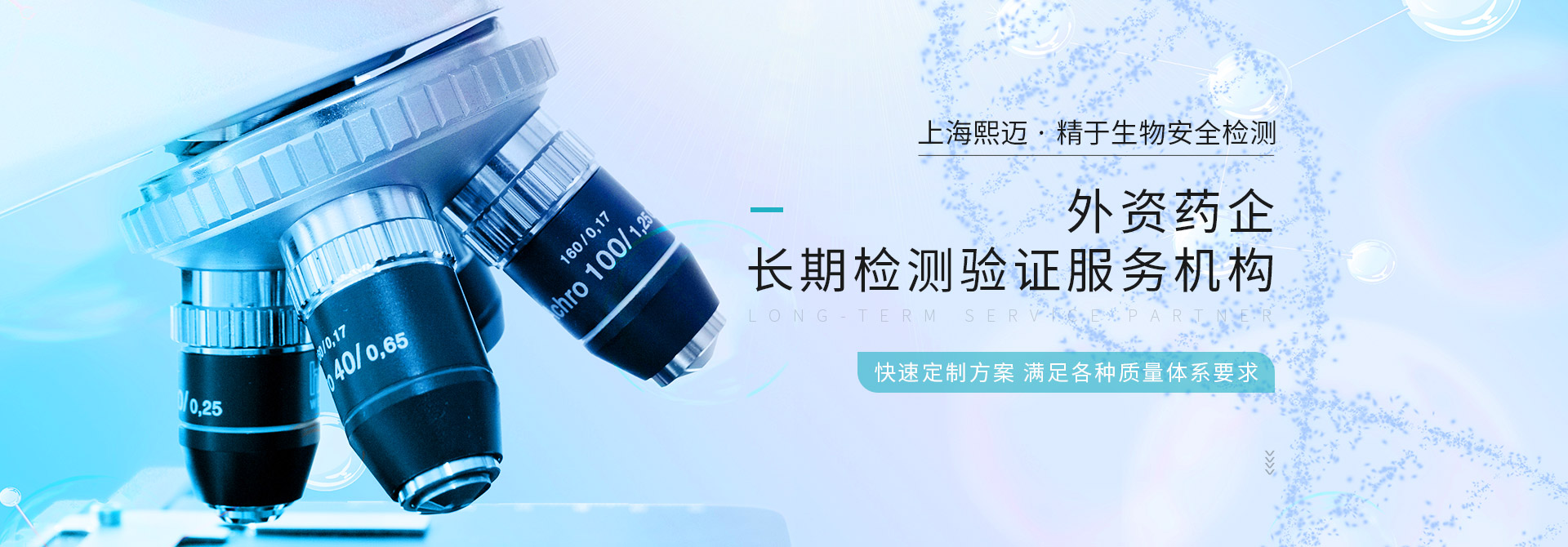 上海熙迈精于生物安全检测