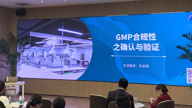 相城生命科技港活动|“GMP合规性之确认与验证”系列专题讲座圆满成功