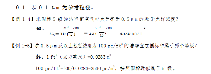 洁净度换算例子