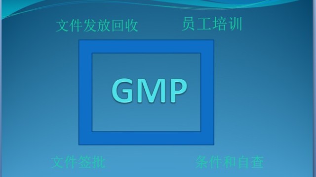 GMP药企应用