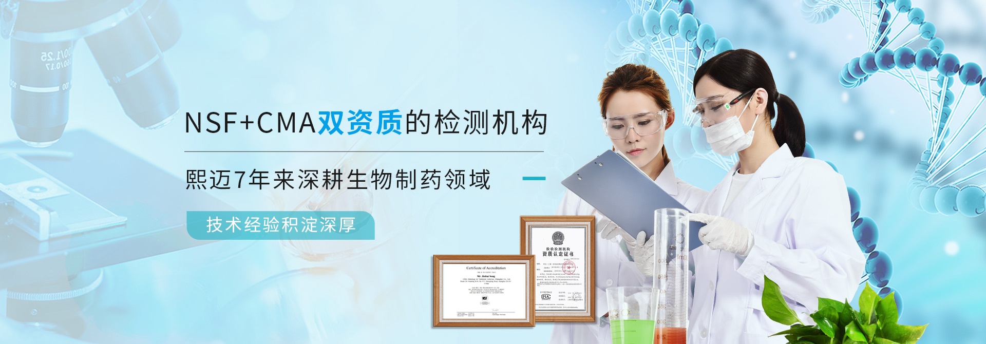 上海熙迈7年来深耕生物制药领域