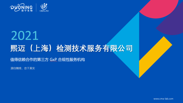 熙迈（上海）检测技术服务有限公司介绍20210907-活跃版