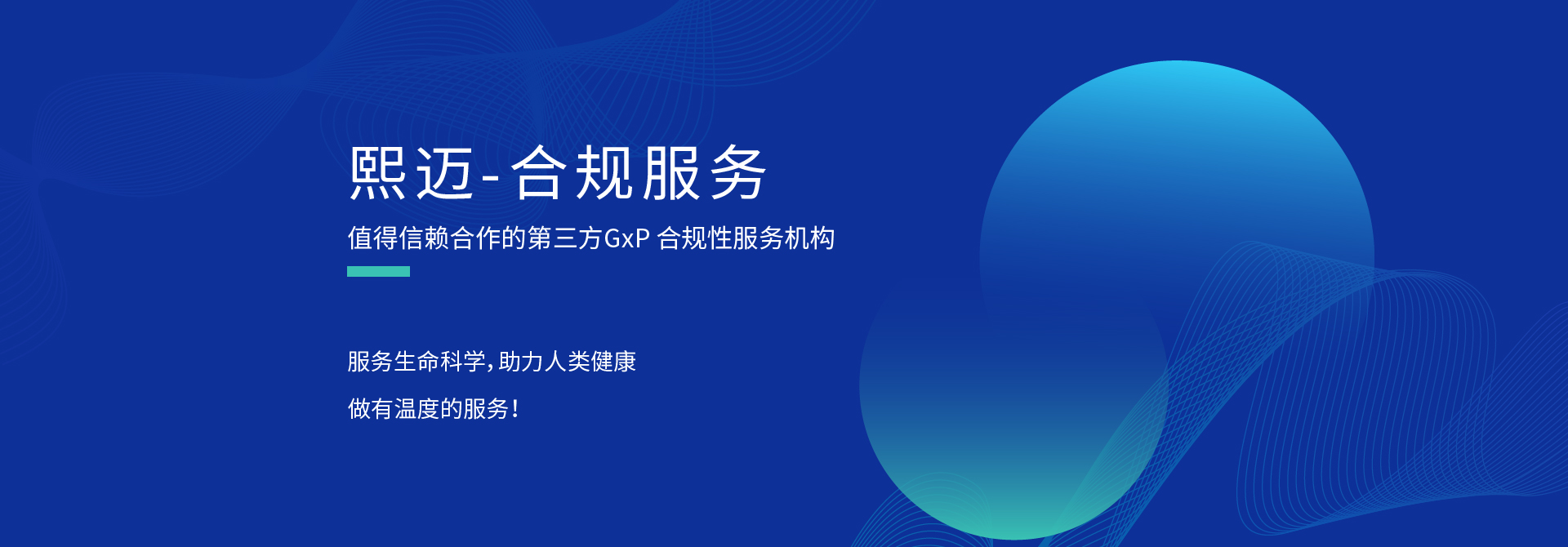 上海熙迈7年来深耕生物制药领域